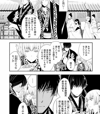[SAKAMOTO Akira] Kami Tori Yawa [JP] – Gay Manga sex 38