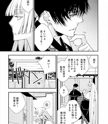 [SAKAMOTO Akira] Kami Tori Yawa [JP] – Gay Manga sex 39