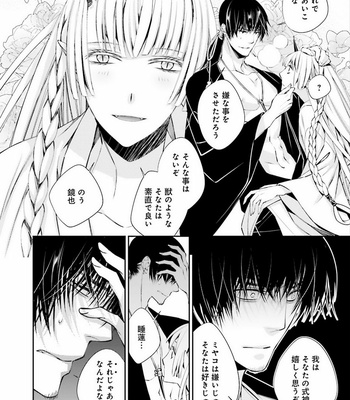 [SAKAMOTO Akira] Kami Tori Yawa [JP] – Gay Manga sex 52
