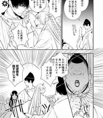 [SAKAMOTO Akira] Kami Tori Yawa [JP] – Gay Manga sex 74