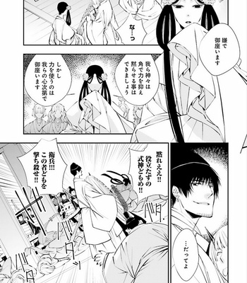 [SAKAMOTO Akira] Kami Tori Yawa [JP] – Gay Manga sex 75