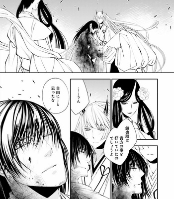 [SAKAMOTO Akira] Kami Tori Yawa [JP] – Gay Manga sex 80
