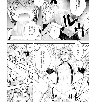 [SAKAMOTO Akira] Kami Tori Yawa [JP] – Gay Manga sex 114