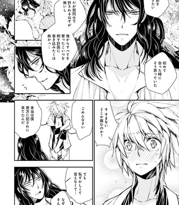 [SAKAMOTO Akira] Kami Tori Yawa [JP] – Gay Manga sex 116