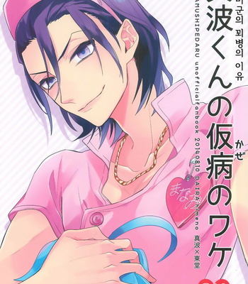 [DAIRA (Himeno)] Manami-kun no Kebyou no wake – Yowamushi Pedal dj [kr] – Gay Manga thumbnail 001