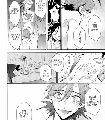 [DAIRA (Himeno)] Manami-kun no Kebyou no wake – Yowamushi Pedal dj [kr] – Gay Manga sex 18