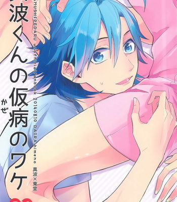 [DAIRA (Himeno)] Manami-kun no Kebyou no wake – Yowamushi Pedal dj [kr] – Gay Manga sex 24