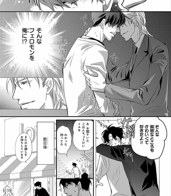 [AIVAN] Hanazakari no Omegaverse [JP] – Gay Manga sex 75