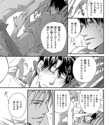 [AIVAN] Hanazakari no Omegaverse [JP] – Gay Manga sex 115