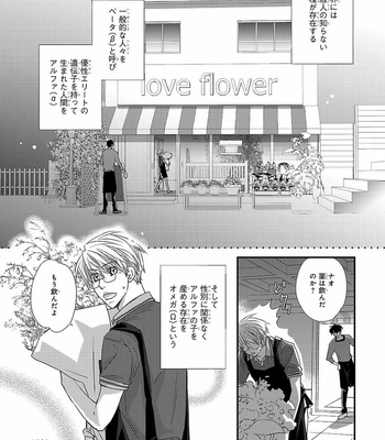 [AIVAN] Hanazakari no Omegaverse [JP] – Gay Manga sex 8