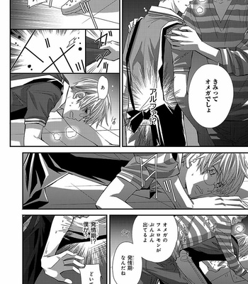 [AIVAN] Hanazakari no Omegaverse [JP] – Gay Manga sex 20