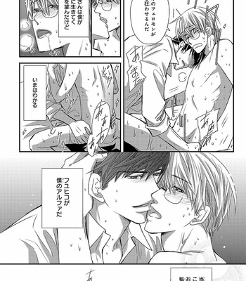 [AIVAN] Hanazakari no Omegaverse [JP] – Gay Manga sex 35