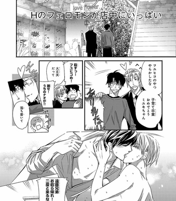 [AIVAN] Hanazakari no Omegaverse [JP] – Gay Manga sex 36
