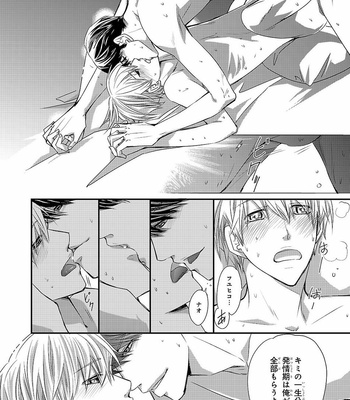[AIVAN] Hanazakari no Omegaverse [JP] – Gay Manga sex 38