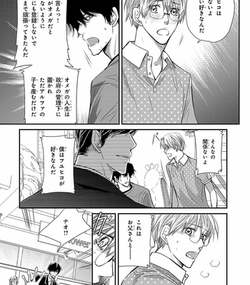 [AIVAN] Hanazakari no Omegaverse [JP] – Gay Manga sex 43