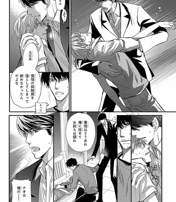 [AIVAN] Hanazakari no Omegaverse [JP] – Gay Manga sex 44