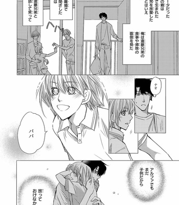 [AIVAN] Hanazakari no Omegaverse [JP] – Gay Manga sex 52