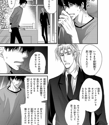 [AIVAN] Hanazakari no Omegaverse [JP] – Gay Manga sex 53
