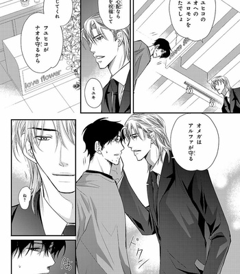 [AIVAN] Hanazakari no Omegaverse [JP] – Gay Manga sex 54