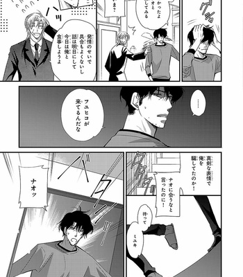 [AIVAN] Hanazakari no Omegaverse [JP] – Gay Manga sex 55