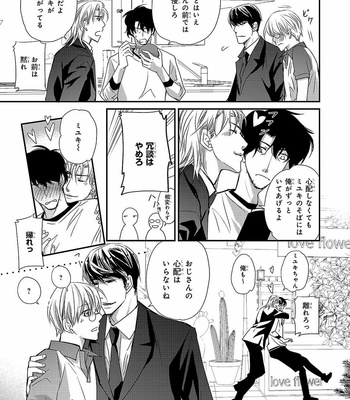 [AIVAN] Hanazakari no Omegaverse [JP] – Gay Manga sex 65