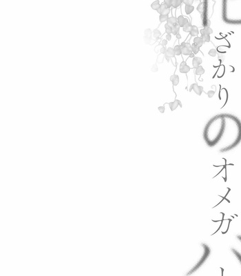 [AIVAN] Hanazakari no Omegaverse [JP] – Gay Manga sex 66
