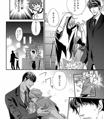 [AIVAN] Hanazakari no Omegaverse [JP] – Gay Manga sex 70