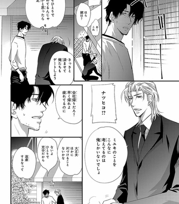 [AIVAN] Hanazakari no Omegaverse [JP] – Gay Manga sex 72