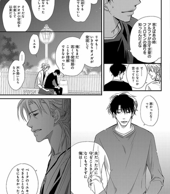[AIVAN] Hanazakari no Omegaverse [JP] – Gay Manga sex 81