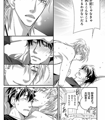 [AIVAN] Hanazakari no Omegaverse [JP] – Gay Manga sex 92