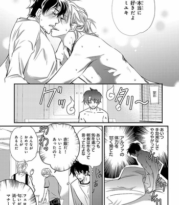 [AIVAN] Hanazakari no Omegaverse [JP] – Gay Manga sex 93