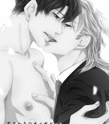 [AIVAN] Hanazakari no Omegaverse [JP] – Gay Manga sex 95