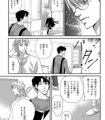 [AIVAN] Hanazakari no Omegaverse [JP] – Gay Manga sex 99