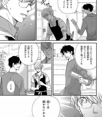[AIVAN] Hanazakari no Omegaverse [JP] – Gay Manga sex 101