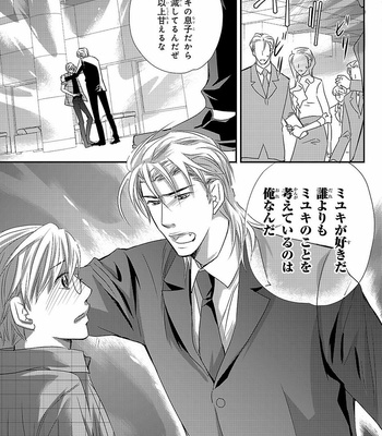 [AIVAN] Hanazakari no Omegaverse [JP] – Gay Manga sex 107