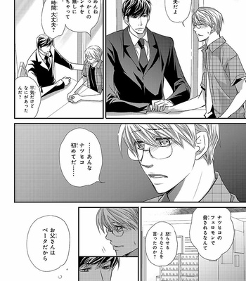 [AIVAN] Hanazakari no Omegaverse [JP] – Gay Manga sex 110