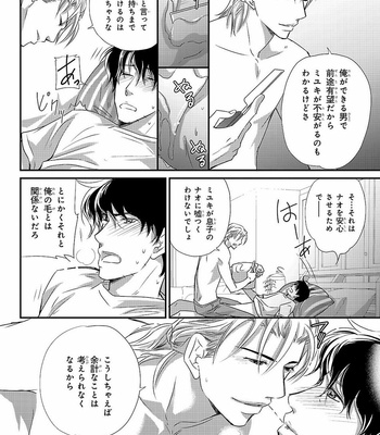 [AIVAN] Hanazakari no Omegaverse [JP] – Gay Manga sex 114