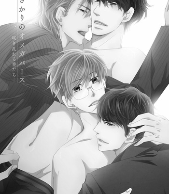 [AIVAN] Hanazakari no Omegaverse [JP] – Gay Manga sex 123