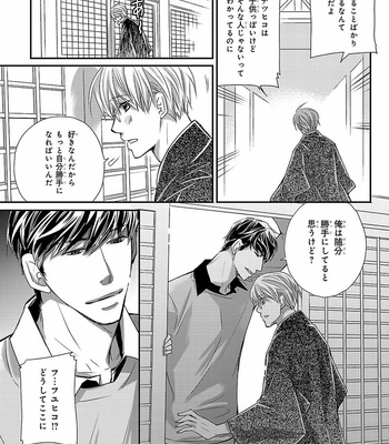 [AIVAN] Hanazakari no Omegaverse [JP] – Gay Manga sex 133