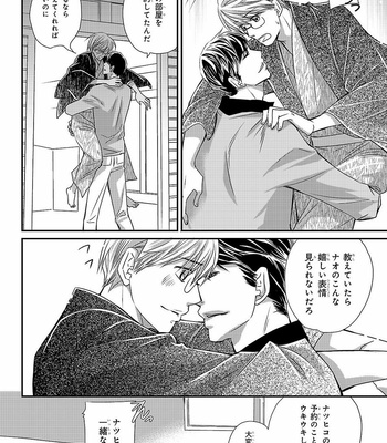 [AIVAN] Hanazakari no Omegaverse [JP] – Gay Manga sex 134