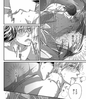 [AIVAN] Hanazakari no Omegaverse [JP] – Gay Manga sex 138