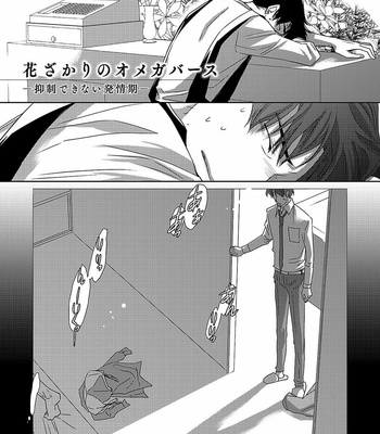 [AIVAN] Hanazakari no Omegaverse [JP] – Gay Manga sex 149
