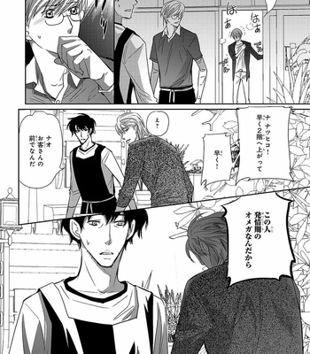 [AIVAN] Hanazakari no Omegaverse [JP] – Gay Manga sex 152