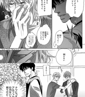 [AIVAN] Hanazakari no Omegaverse [JP] – Gay Manga sex 153