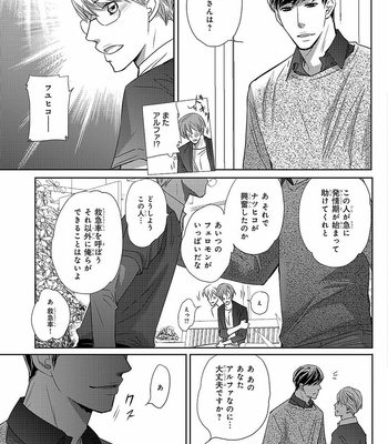 [AIVAN] Hanazakari no Omegaverse [JP] – Gay Manga sex 161