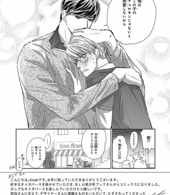 [AIVAN] Hanazakari no Omegaverse [JP] – Gay Manga sex 162