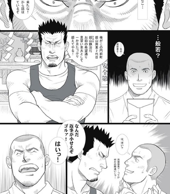 [GO!SHIN-GO (SHIN-GO)] Kurumaya-san | Mr. Rickshaw Man [JP] – Gay Manga sex 14