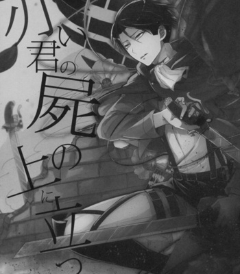 [Haru no Pan Matsuri (Rikoko)] Shingeki no Kyojin dj – Standing Atop Your Red Corpse [Eng] – Gay Manga sex 2
