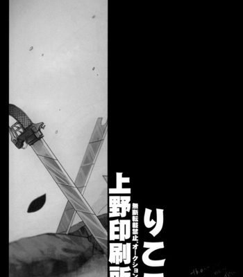 [Haru no Pan Matsuri (Rikoko)] Shingeki no Kyojin dj – Standing Atop Your Red Corpse [Eng] – Gay Manga sex 25