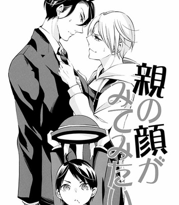 [Tsugaru] Oya no Kao ga Mite Mitai [Eng] – Gay Manga sex 49